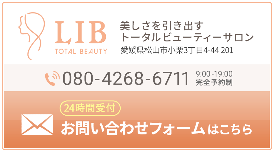 LIBへのお問い合わせ（080-4268-6711）